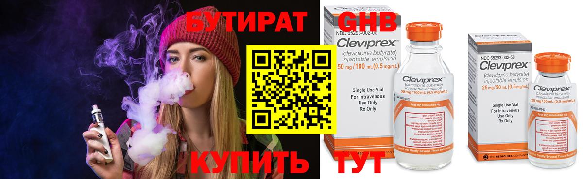 Бутират GHB  БУТИРАТ  Вязьма 