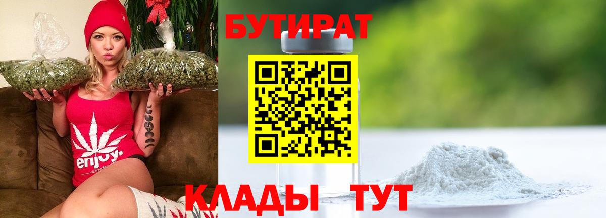 Бутират вода  Вход с VPN  Вязьма 