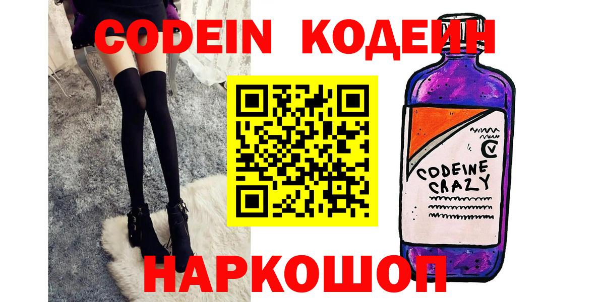Кодеиновый сироп Lean Purple Drank  Кодеин Purple Drank  Вход с VPN  Вязьма 