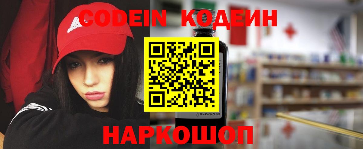Codein Purple Drank  Вязьма  купить наркоту  Кодеиновый сироп Lean напиток Lean (лин) 