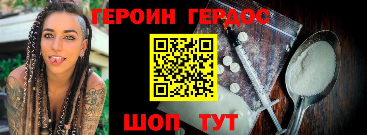 Героин VHQ  Вязьма 