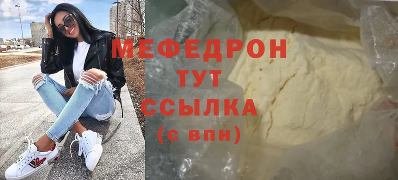 МЯУ-МЯУ mephedrone  где продают наркотики  Вязьма 